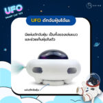 ของเล่นแมว UFO หุ่นยนต์ดักฝุ่น